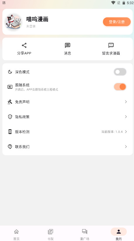喵呜漫画1.14