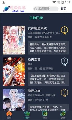 漫画星球免费追漫app下载