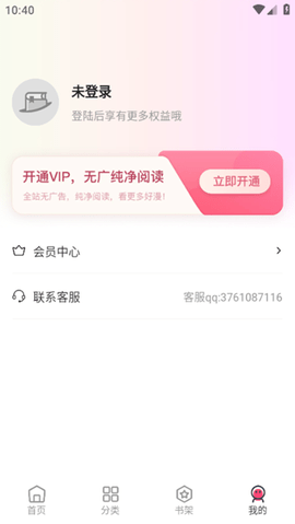 树洞漫画app去广告版