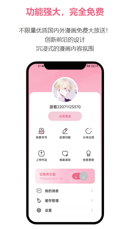 欲漫涩漫画app