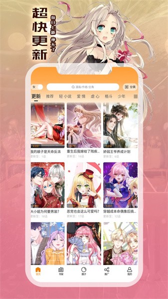 漫画星去广告版