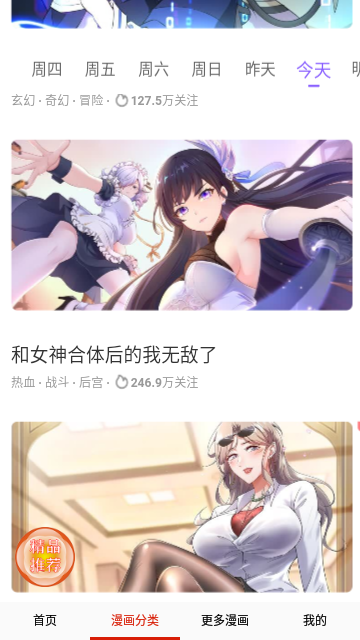 聚合漫画无广告版