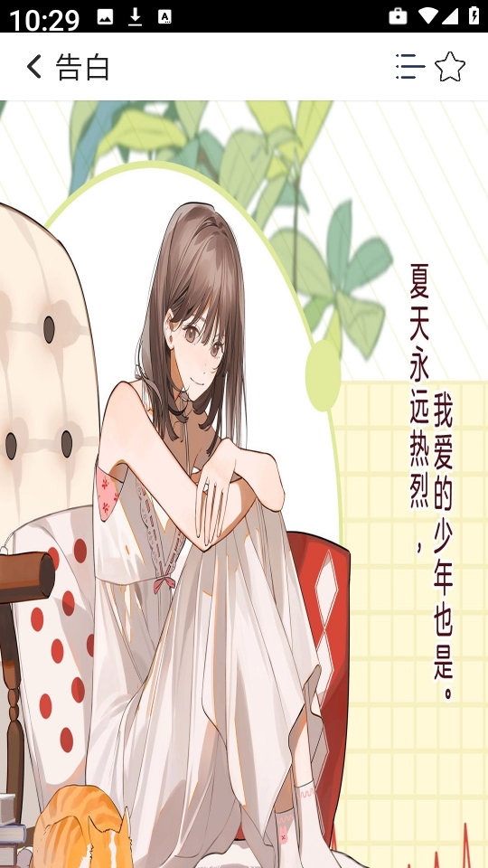 SK漫画大全app下载