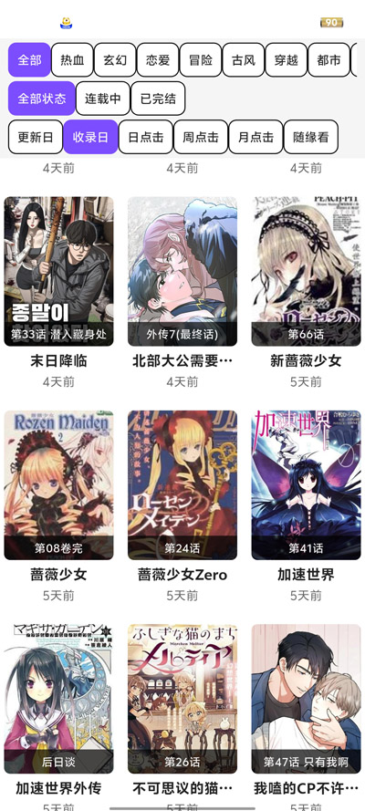 COLAMANGA漫画正式版免费
