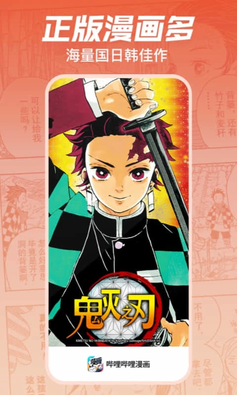 b站漫画软件