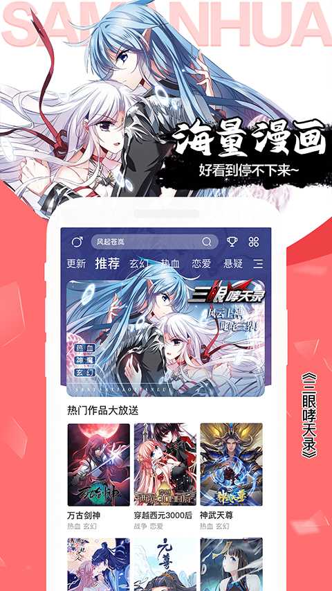 飒漫画最新版