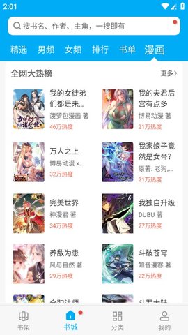 笔趣阁漫画app