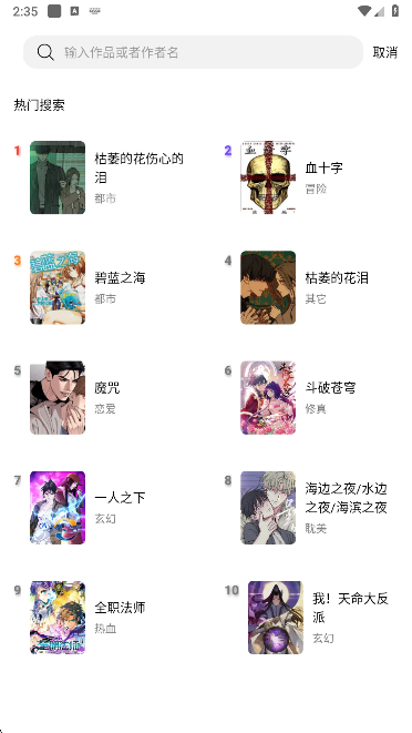漫趣漫画最新版下载
