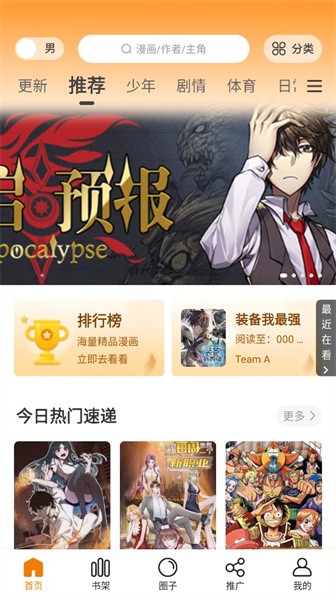 漫画星app官方版