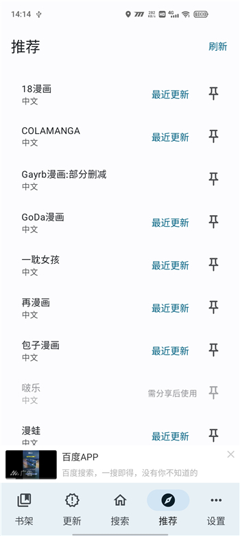 繁花漫画app