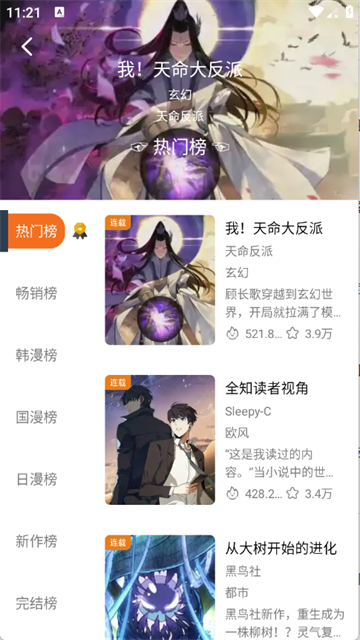 漫狐漫画最新版本