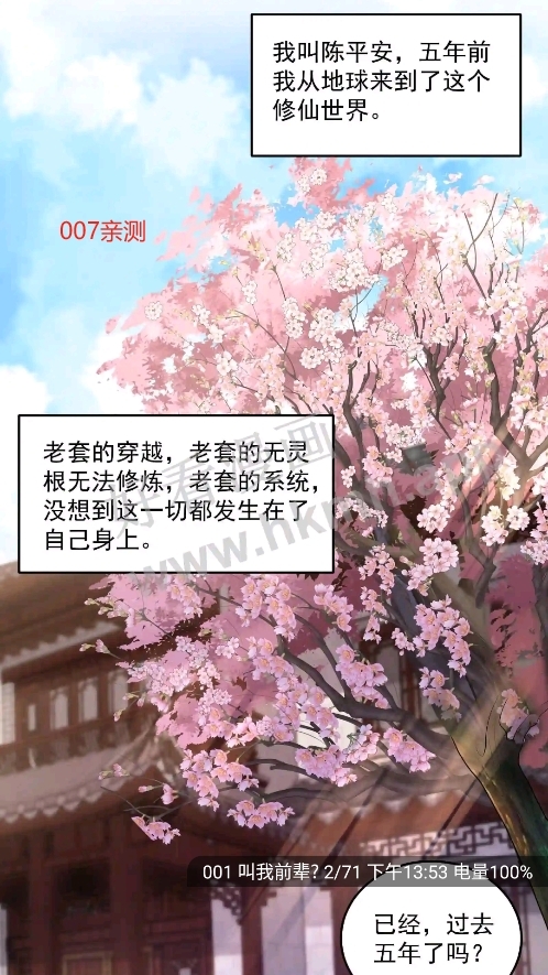 漫画天台新版本免广告版
