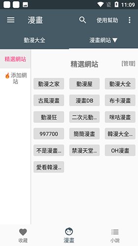 漫画迷app