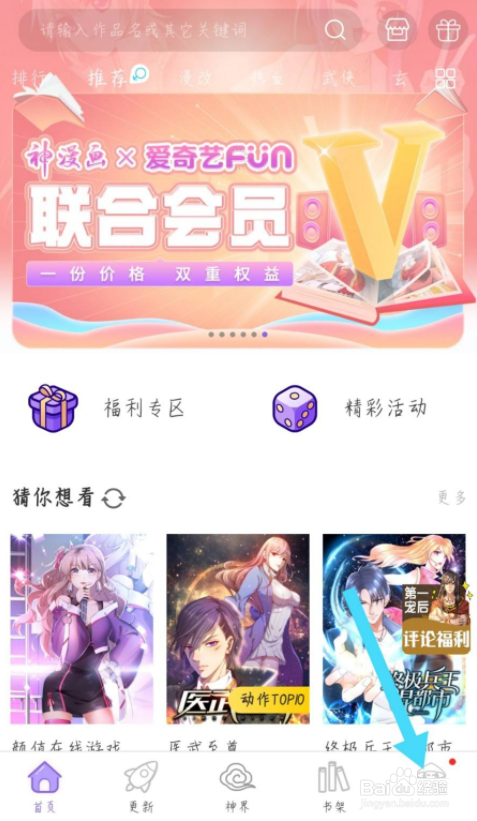 神漫画怎么设置昵称