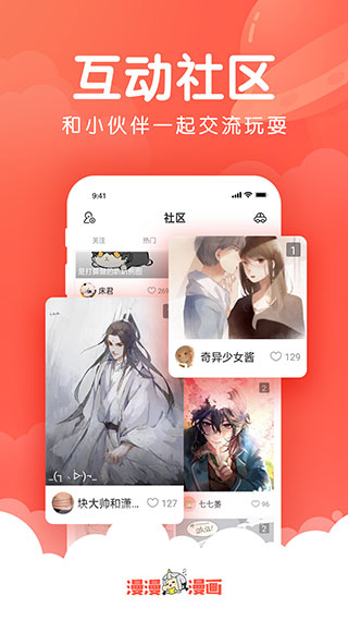 漫漫漫画2025官方
