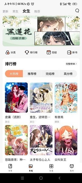 喵呜漫画app下载安卓