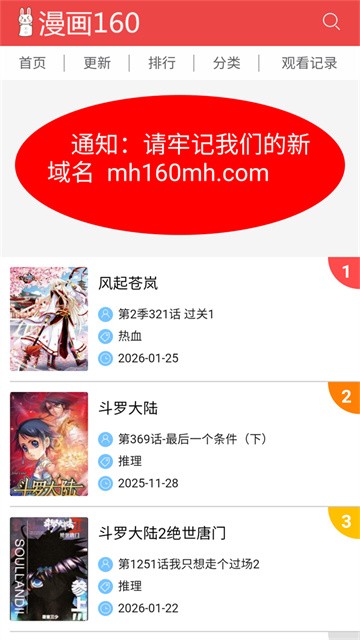 漫画160安卓版