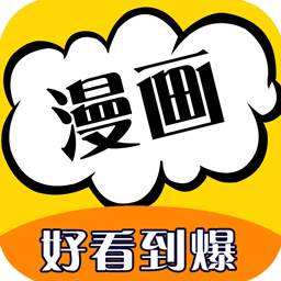 啵乐漫画去广告版