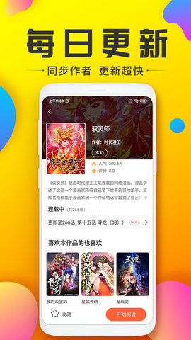 漫画台无限萌币