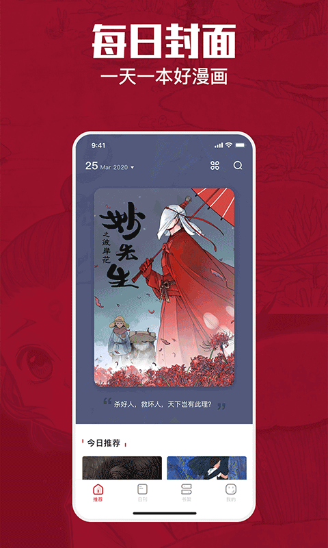 一本漫画app官方版