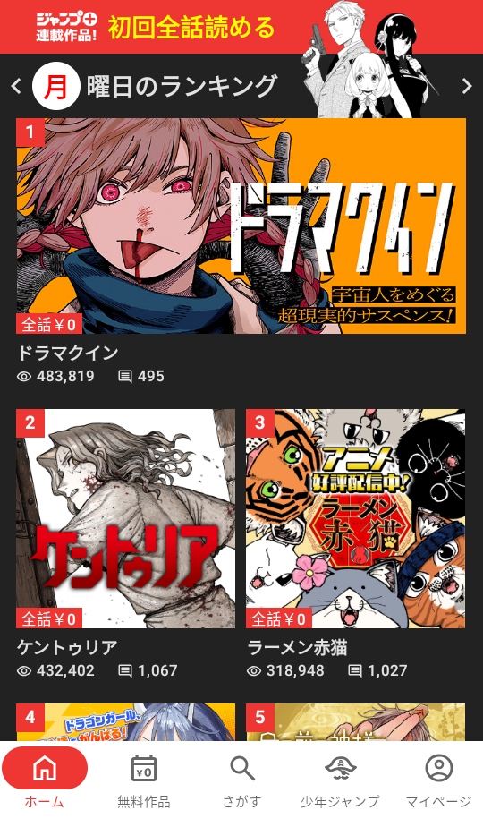 jump漫画(ジャンプ+)