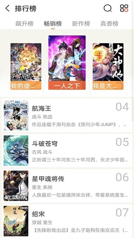畅看免费漫画APP最新安卓版