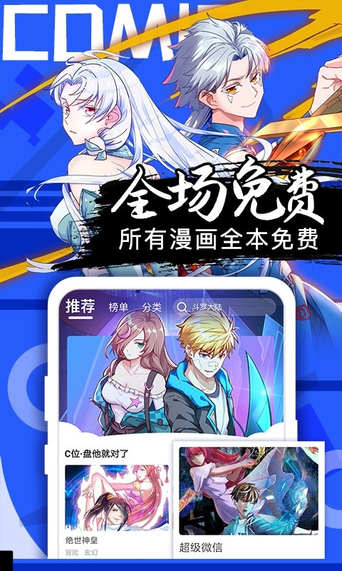 好看漫画下载官方正版