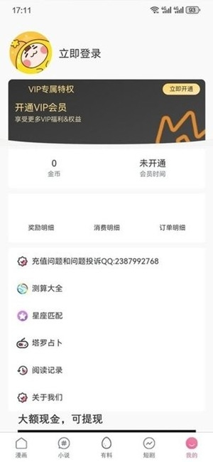 妖精漫画app免费版