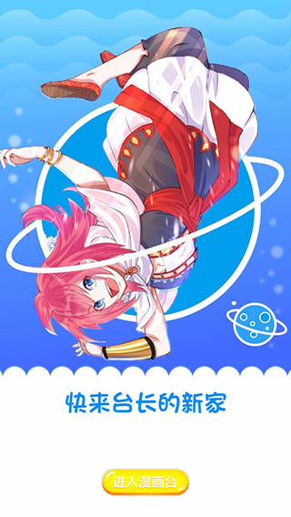 漫画台999.99版本