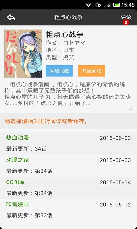 呱呱漫画官方入口页面