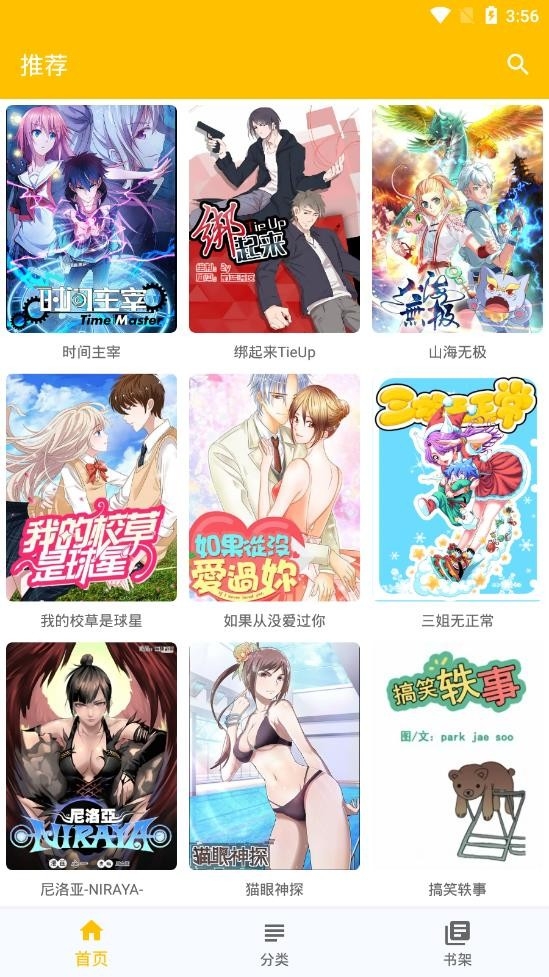 阿鸡漫画绿化版下载