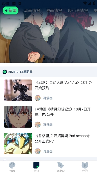 再漫画app官方正版