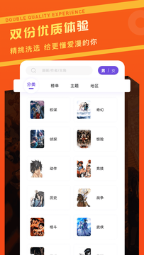 漫画驿站去广告