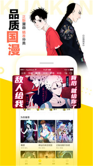 快看漫画永久