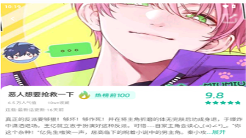 小肥羊漫画官方版