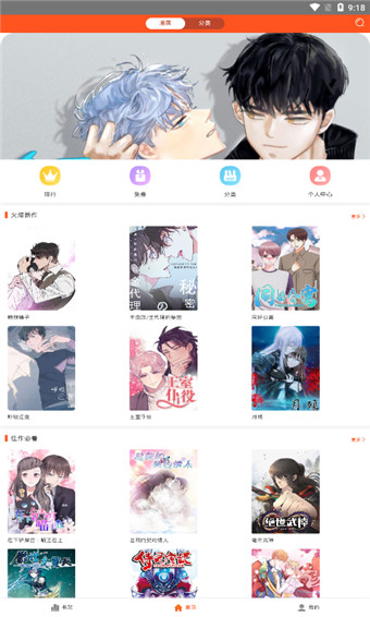 蜗牛连载漫画app下载-蜗牛连载漫画2.2安卓版下载