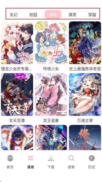漫画之家app免费版