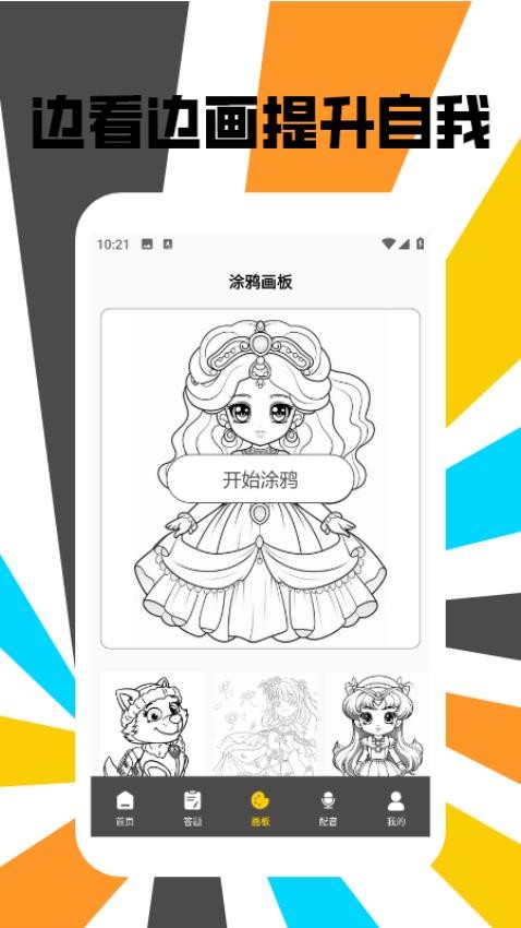 可乐漫画盒子免费版