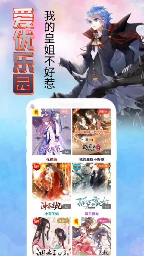爱优漫画最新版