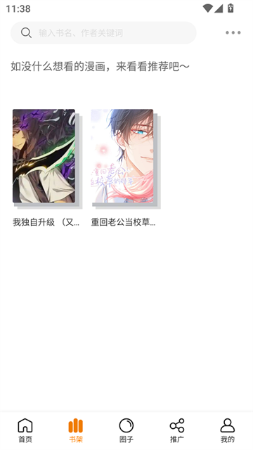 爱漫域漫画app手机版