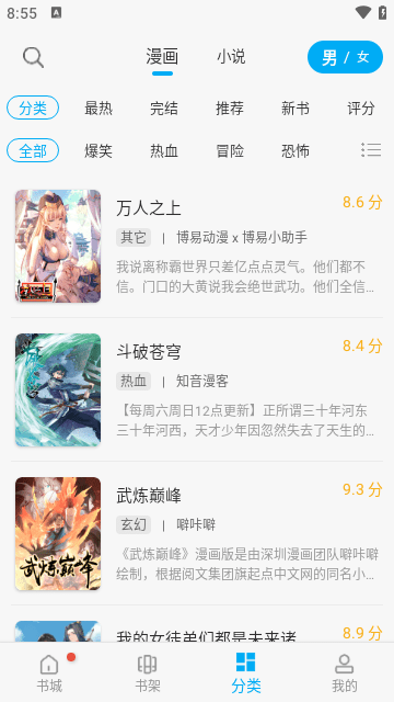 免费漫画大全iOS