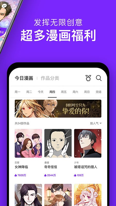 咚漫漫画app