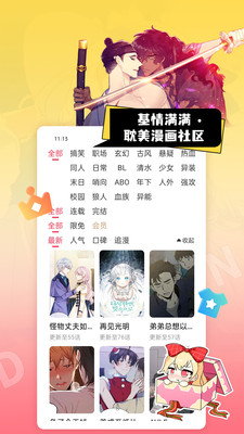 嘿咻漫画app