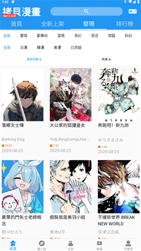 拷贝漫画繁体版2.2.3安卓版