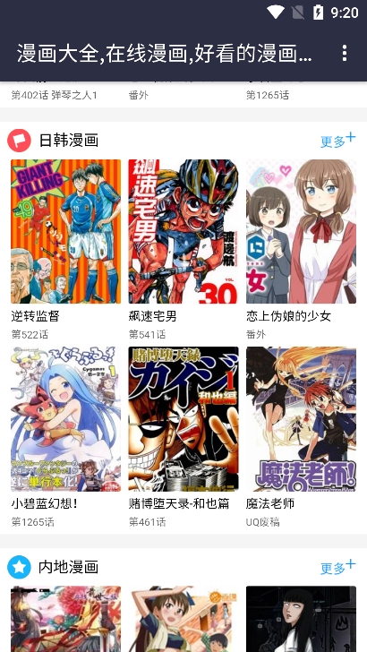 古古漫画app官方正版