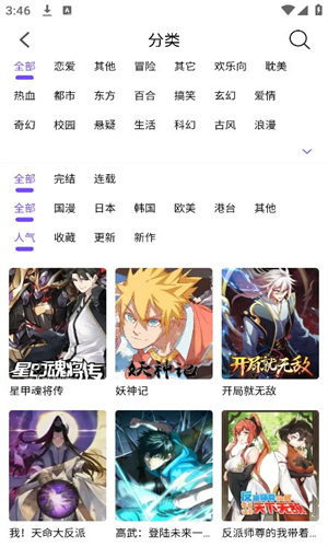 漫趣漫画app