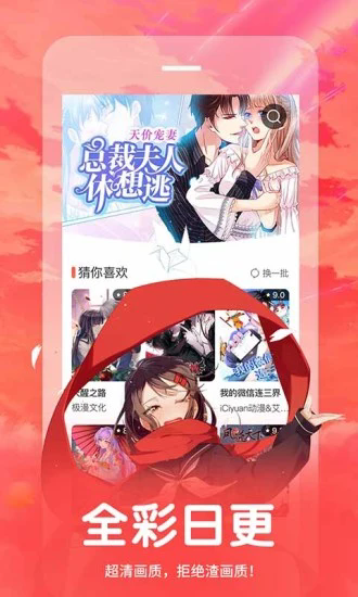 汗汗漫画app