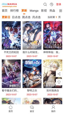 colamanga漫画官网下载