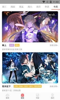 好看漫画app