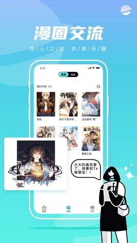 集友漫画最新版